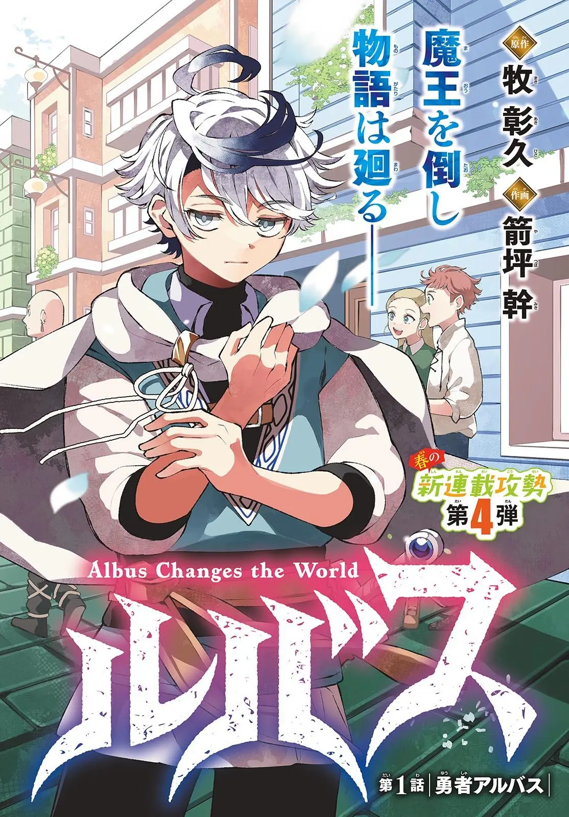 Read Альбус изменит мир Manga Online