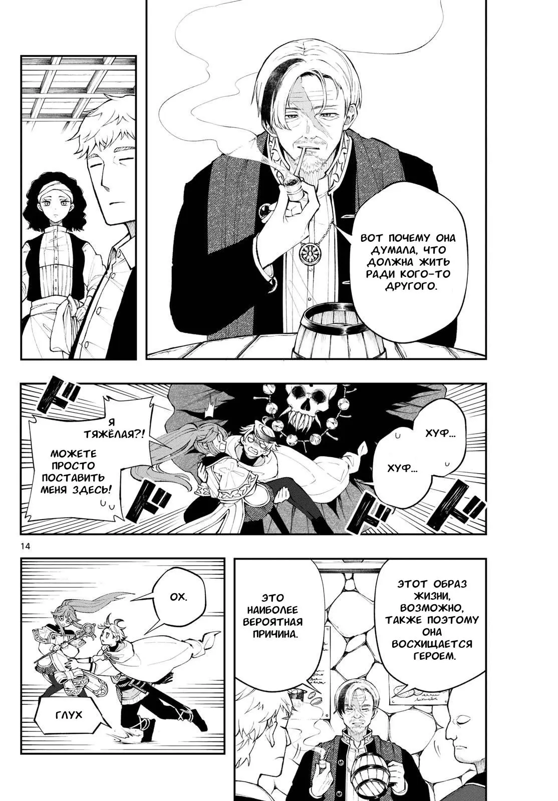 Read Альбус изменит мир Manga Online