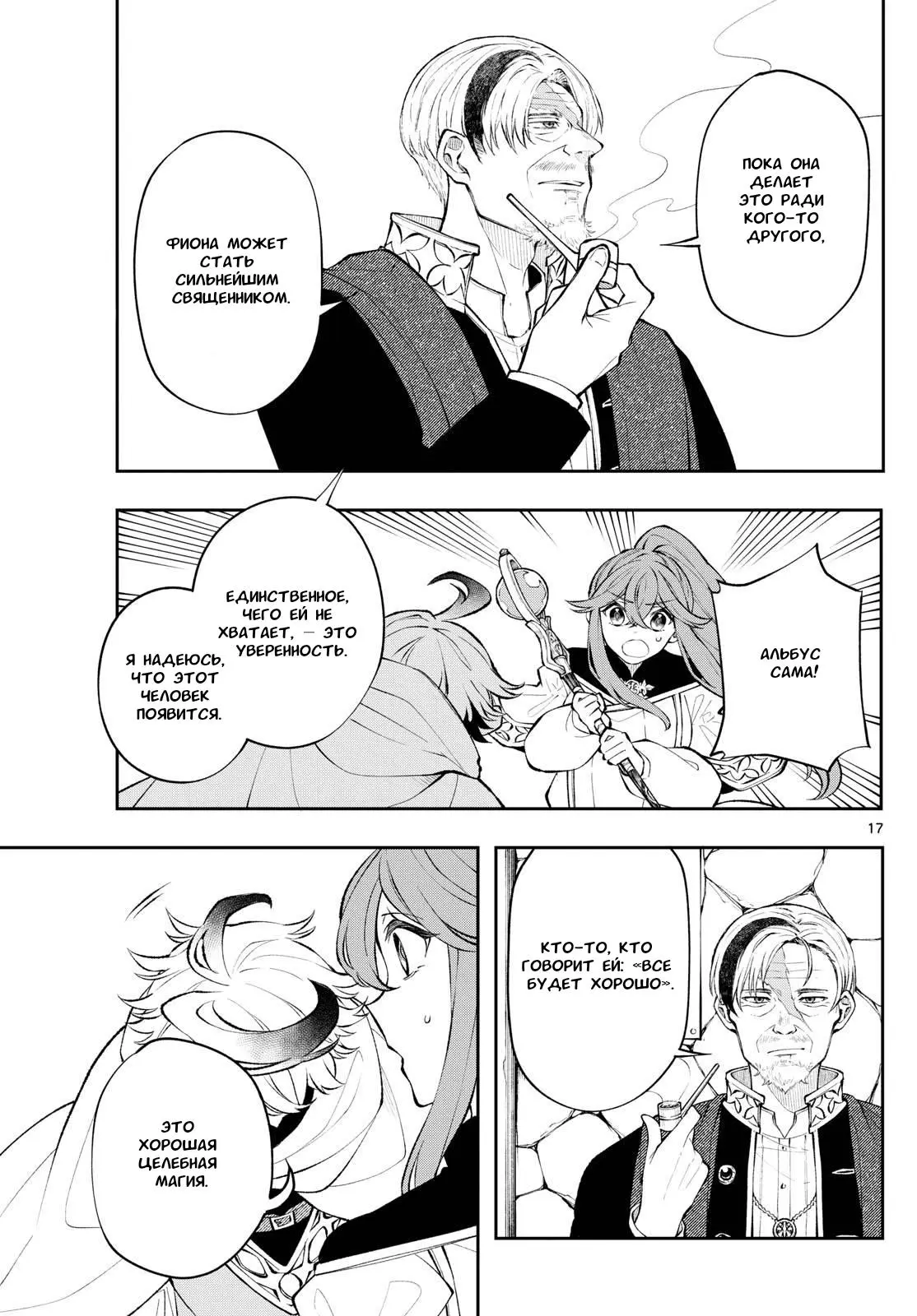 Read Альбус изменит мир Manga Online