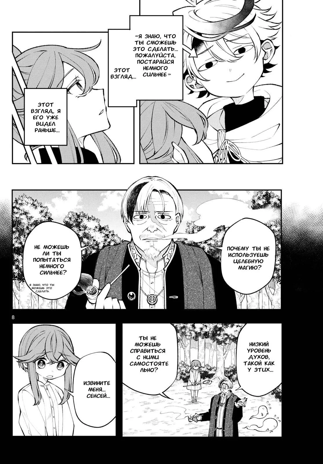 Read Альбус изменит мир Manga Online