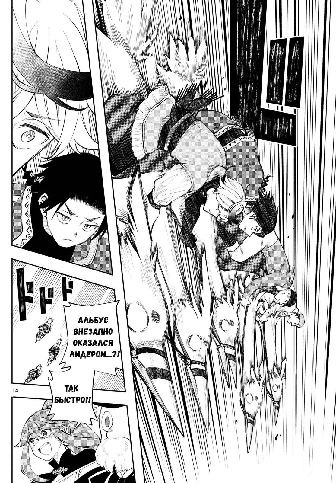 Read Альбус изменит мир Manga Online
