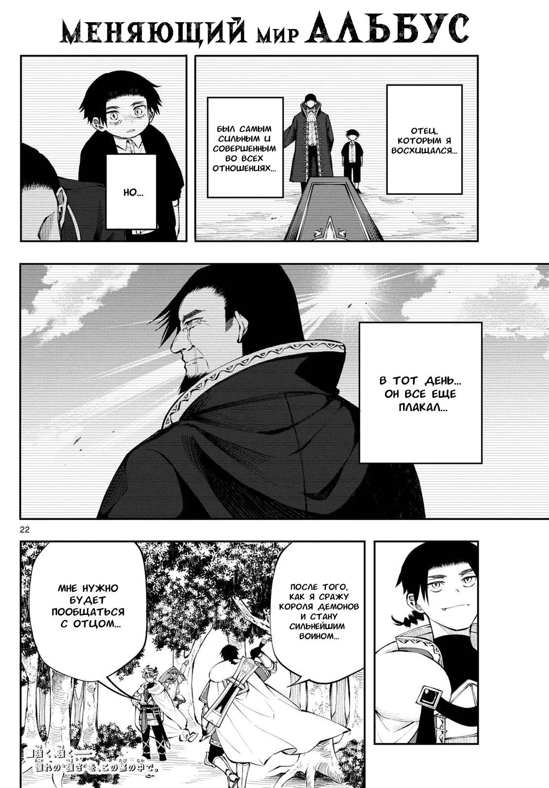 Read Альбус изменит мир Manga Online