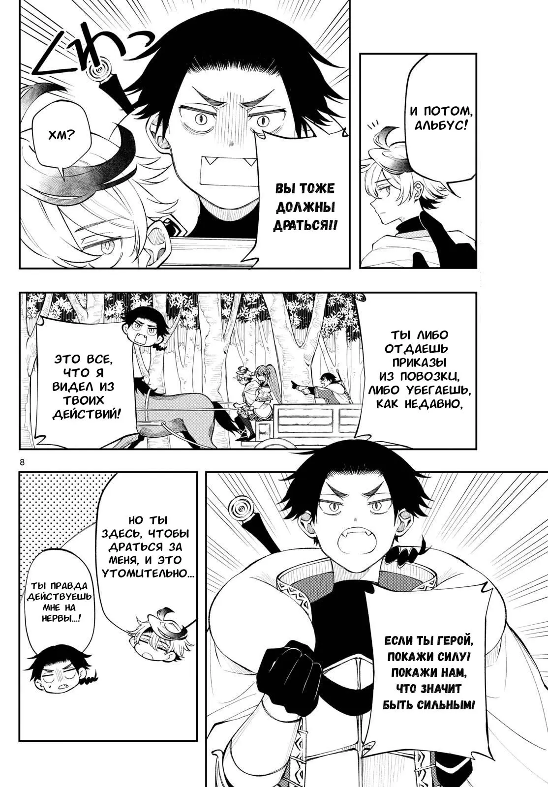 Read Альбус изменит мир Manga Online