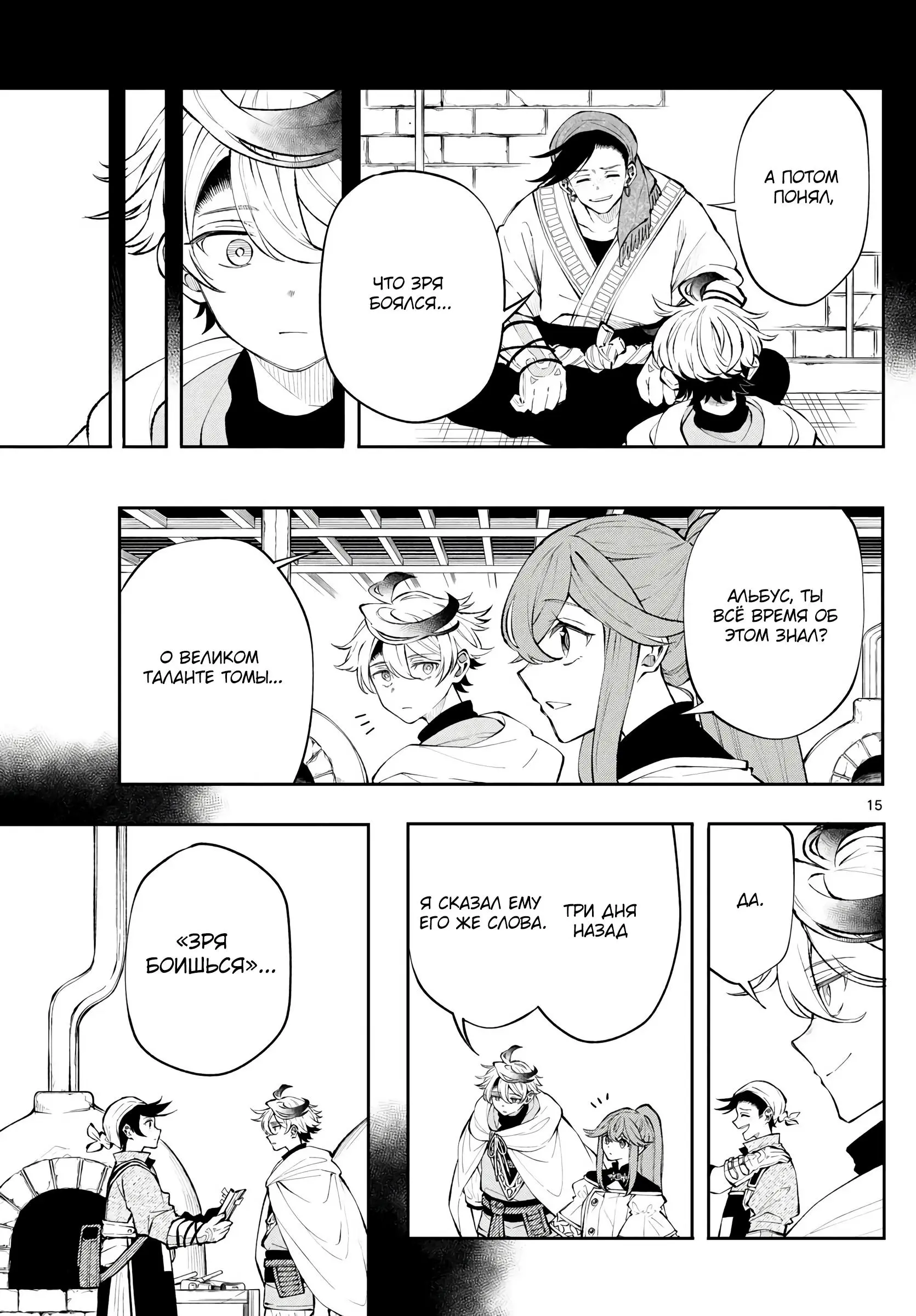 Read Альбус изменит мир Manga Online
