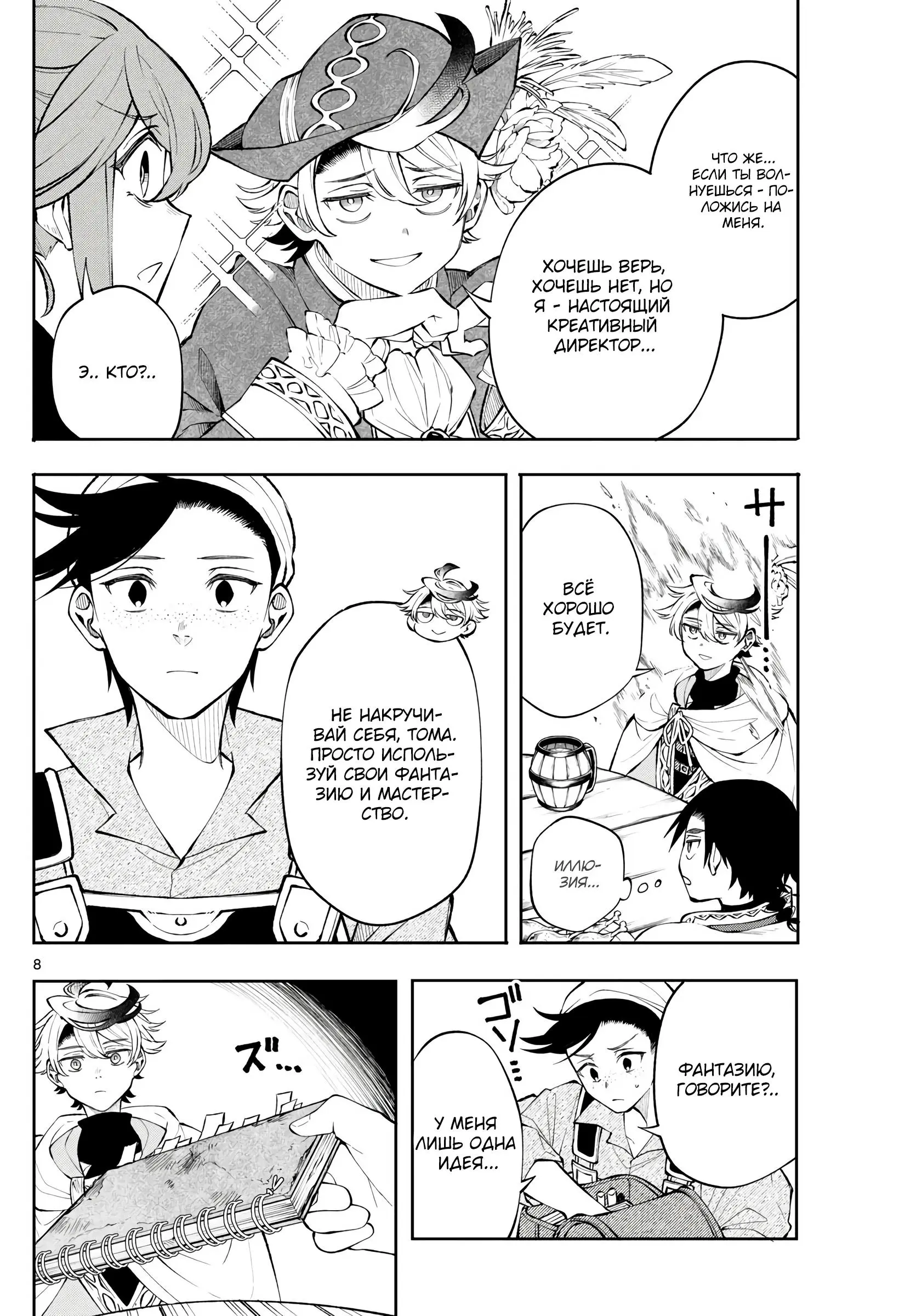 Read Альбус изменит мир Manga Online