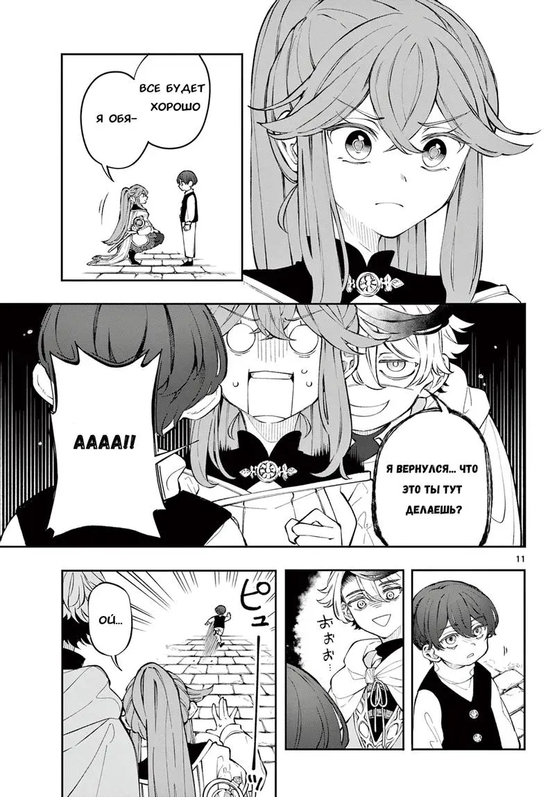 Read Альбус изменит мир Manga Online