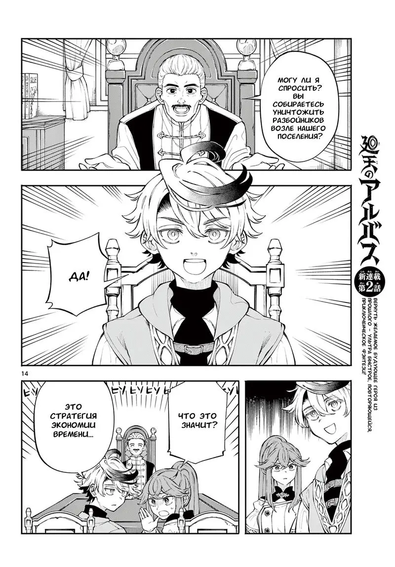 Read Альбус изменит мир Manga Online