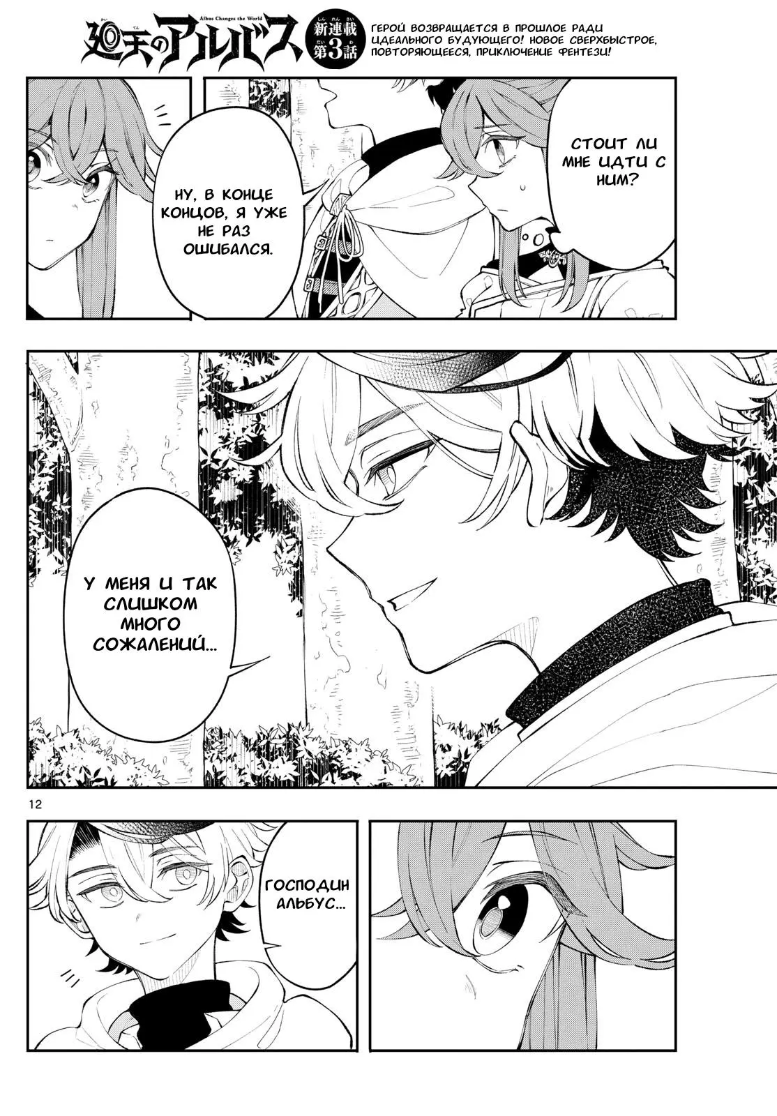 Read Альбус изменит мир Manga Online