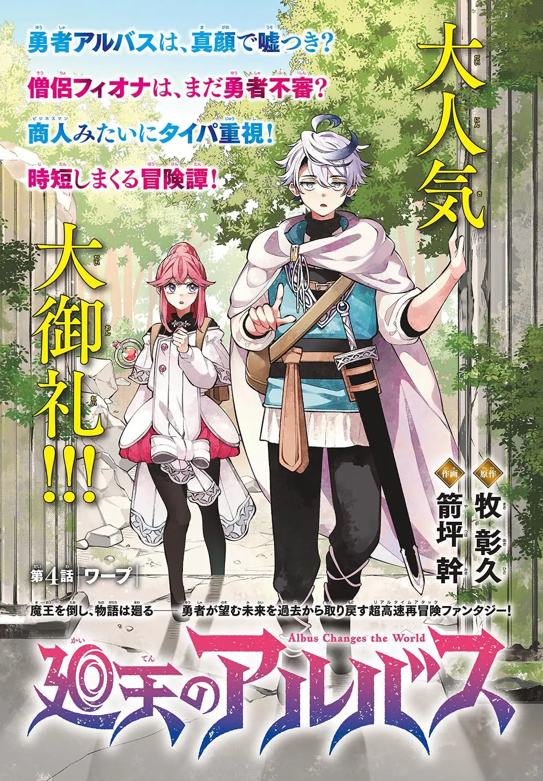 Read Альбус изменит мир Manga Online