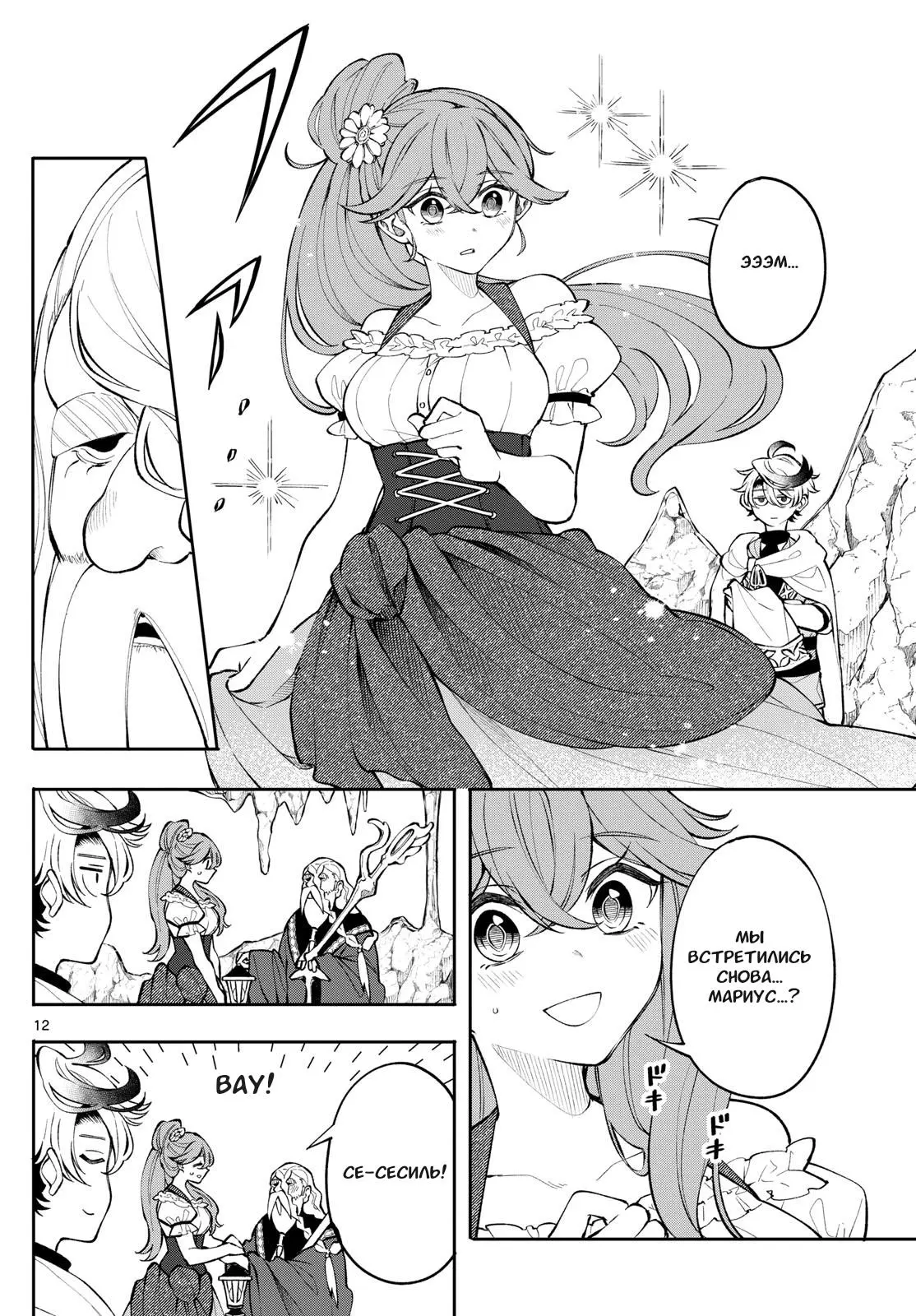Read Альбус изменит мир Manga Online