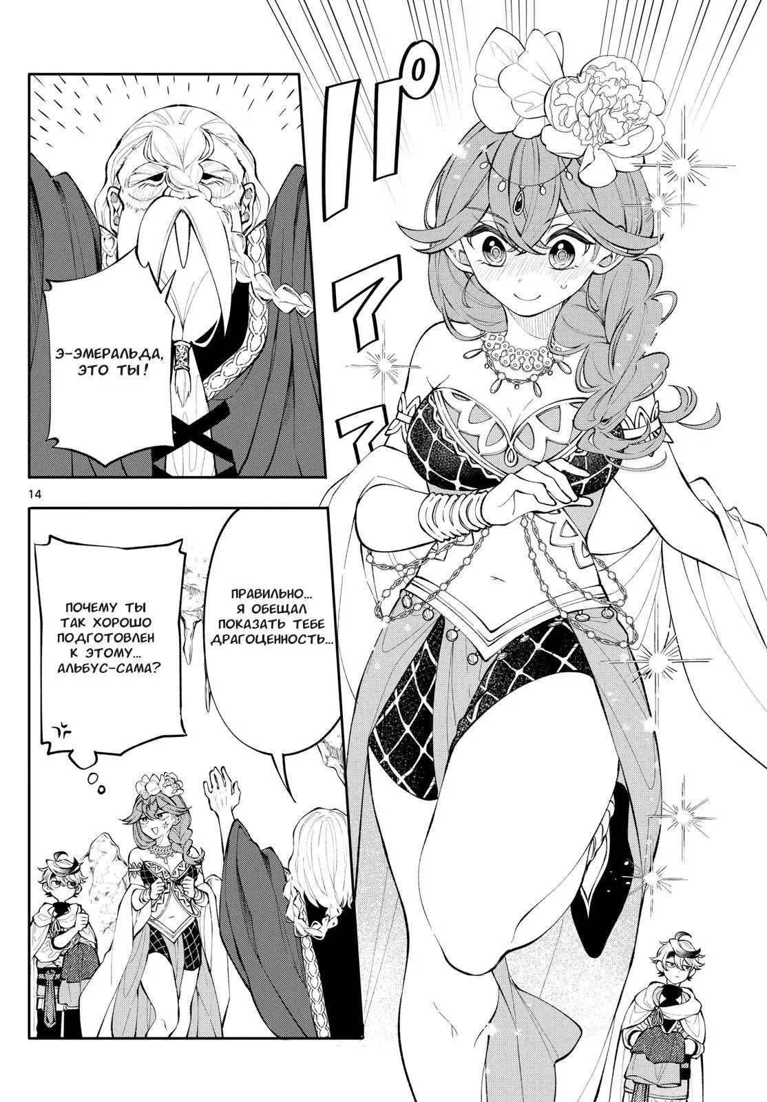 Read Альбус изменит мир Manga Online
