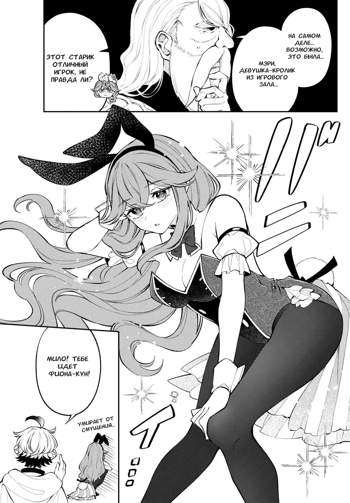 Read Альбус изменит мир Manga Online