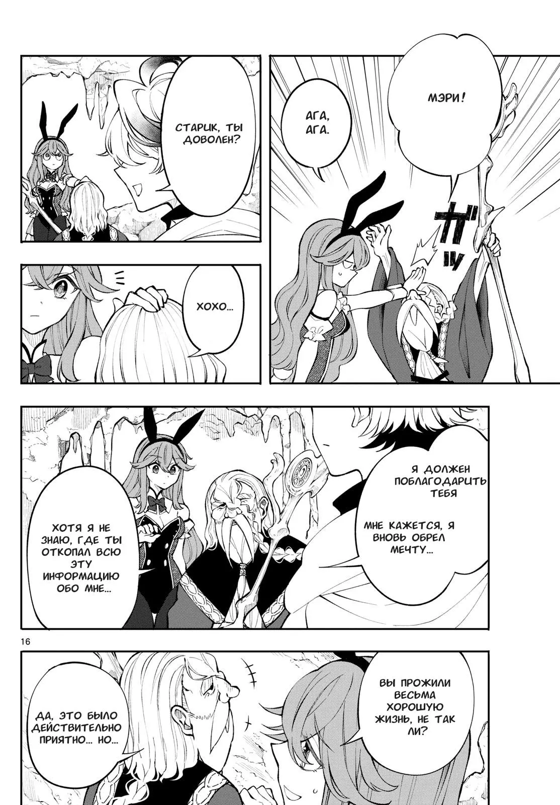 Read Альбус изменит мир Manga Online