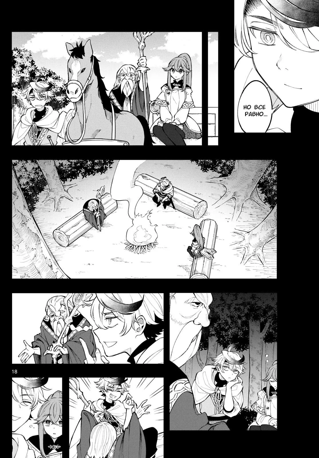 Read Альбус изменит мир Manga Online