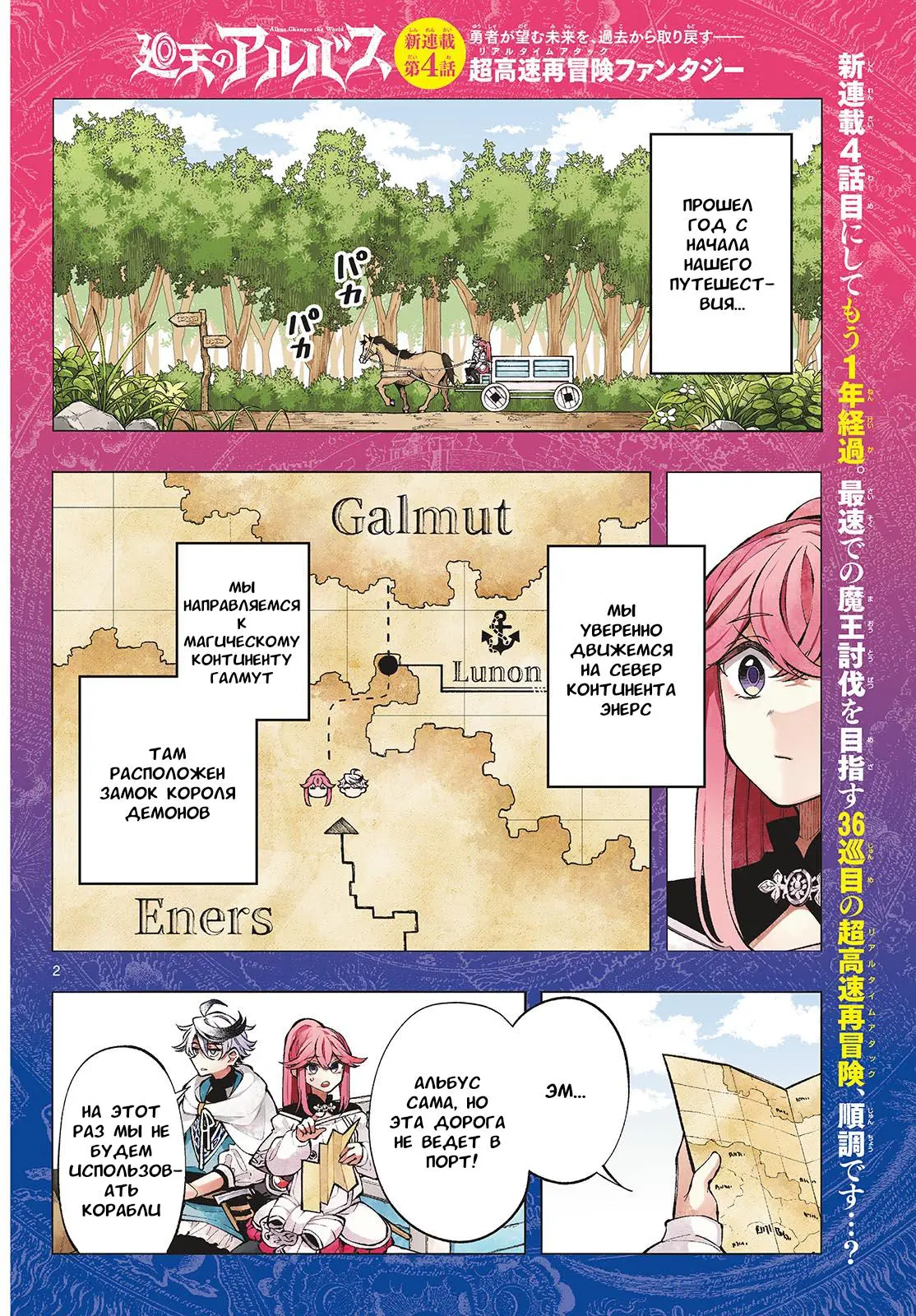 Read Альбус изменит мир Manga Online