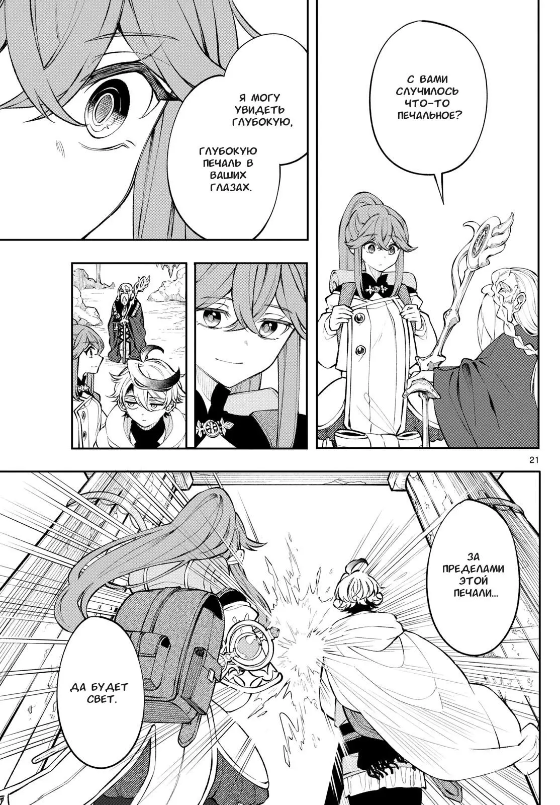 Read Альбус изменит мир Manga Online