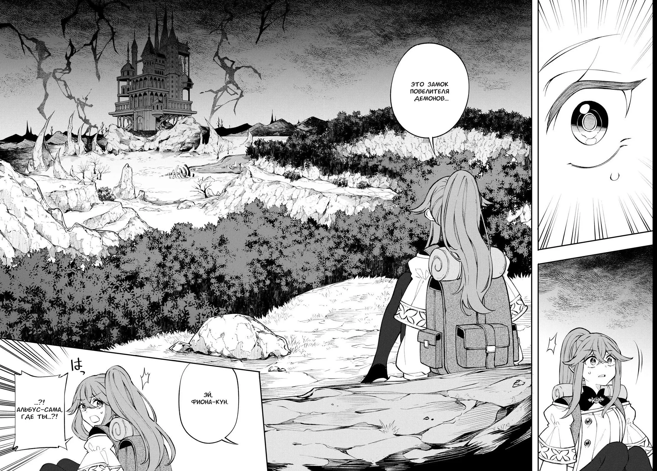 Read Альбус изменит мир Manga Online