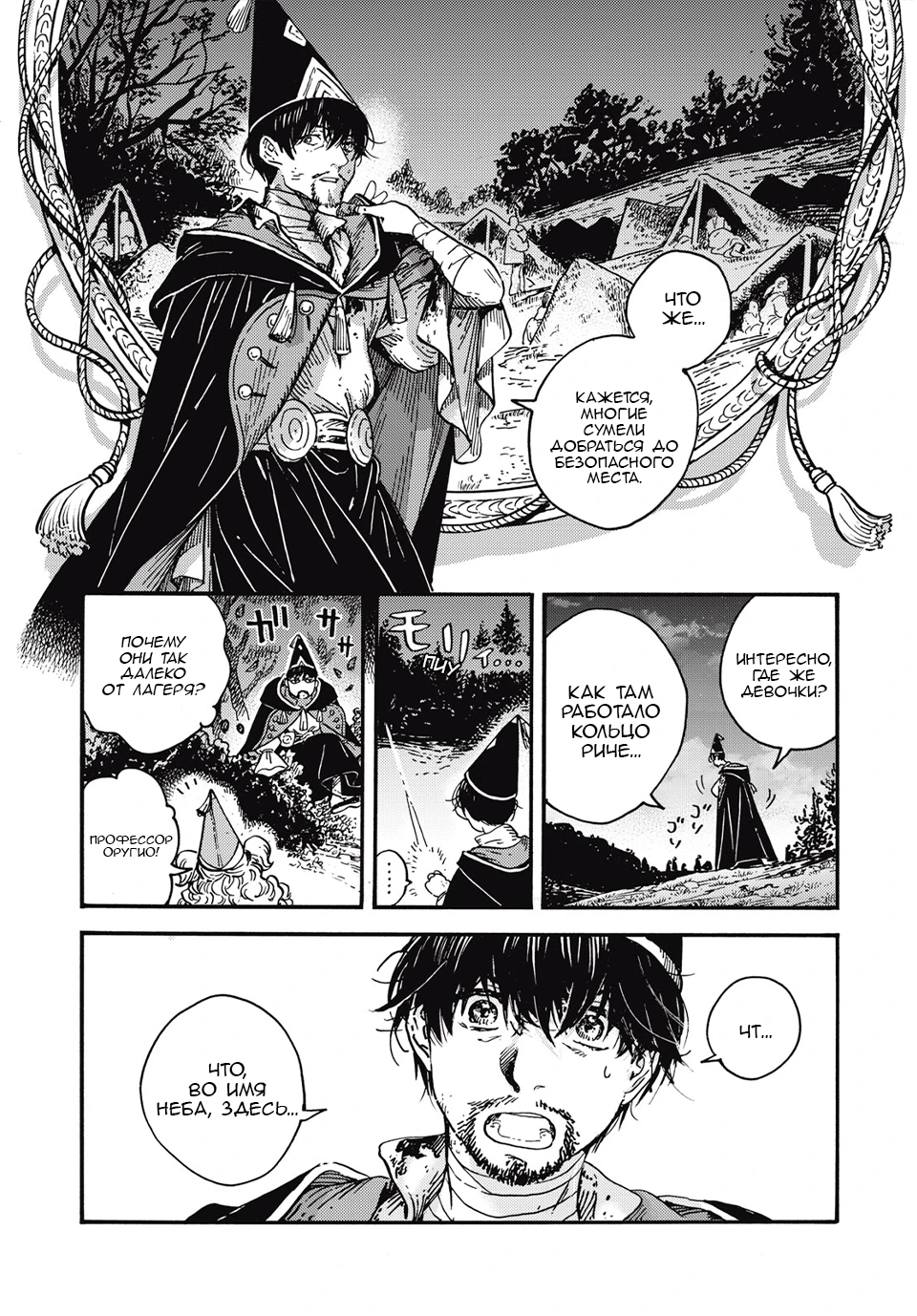 Read Ателье колдовских колпаков Manga Online