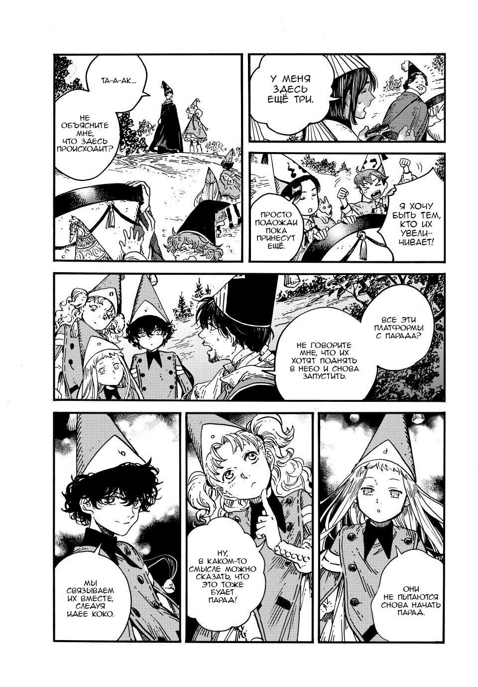 Read Ателье колдовских колпаков Manga Online