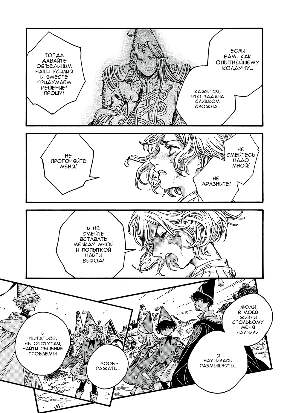 Read Ателье колдовских колпаков Manga Online