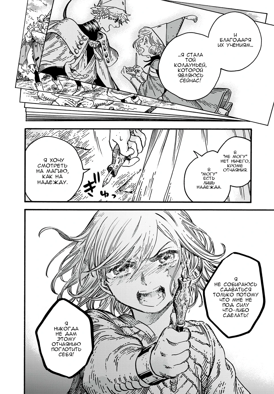 Read Ателье колдовских колпаков Manga Online