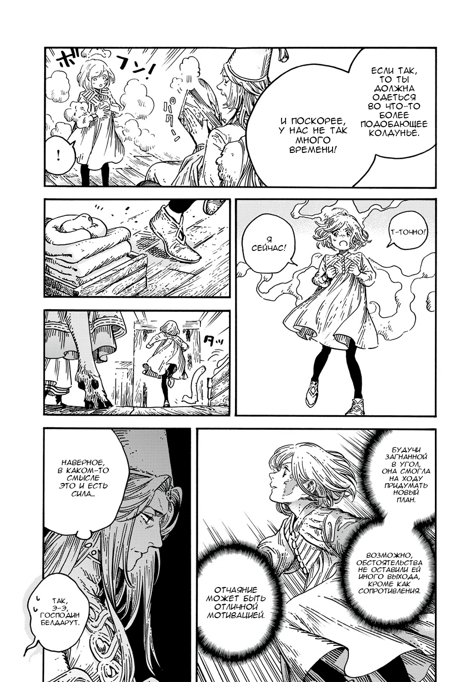 Read Ателье колдовских колпаков Manga Online
