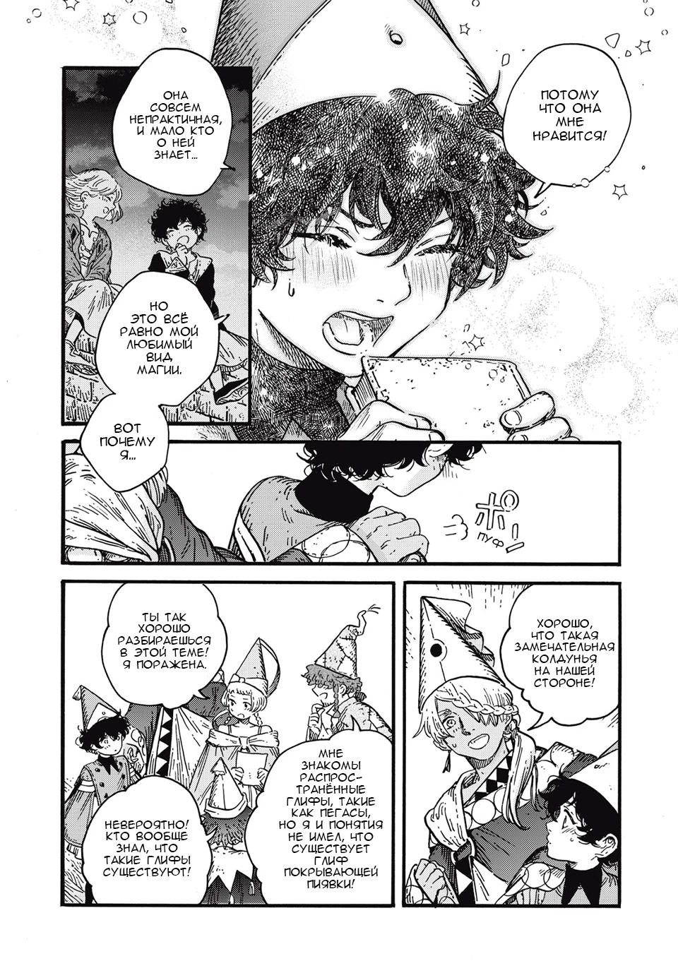 Read Ателье колдовских колпаков Manga Online