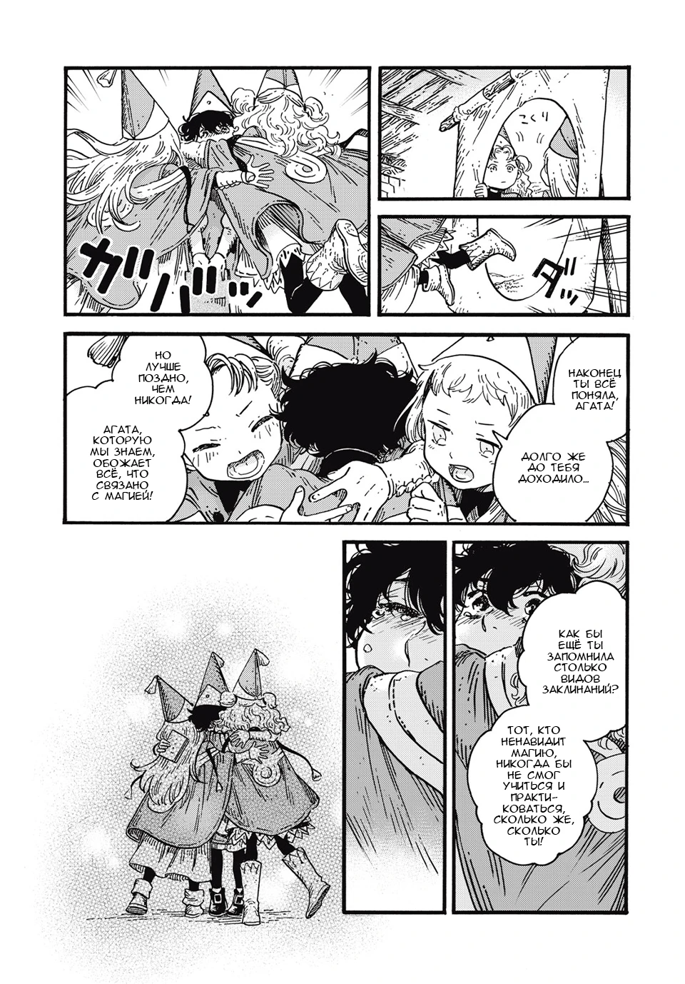Read Ателье колдовских колпаков Manga Online