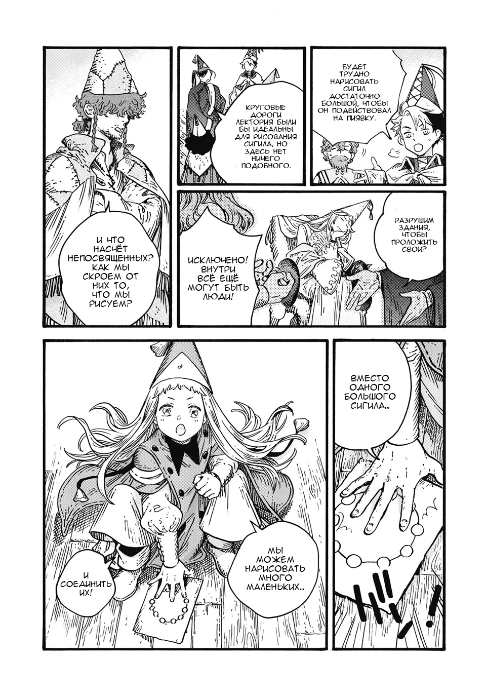 Read Ателье колдовских колпаков Manga Online