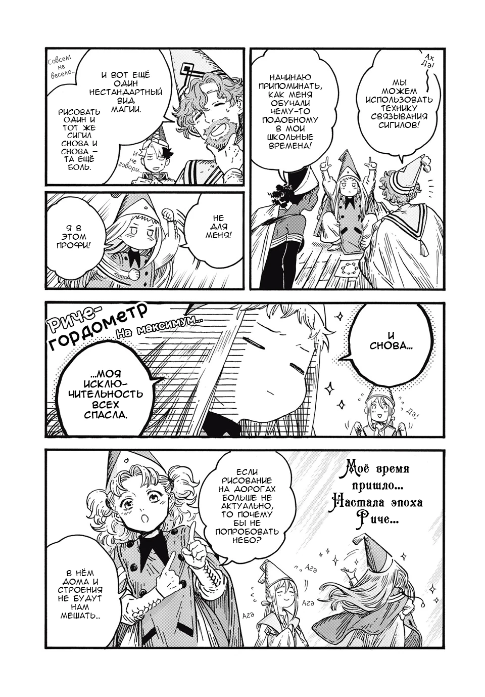 Read Ателье колдовских колпаков Manga Online