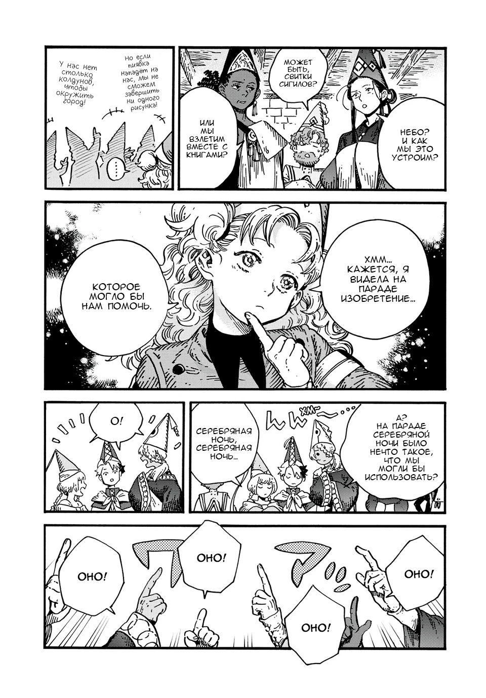 Read Ателье колдовских колпаков Manga Online