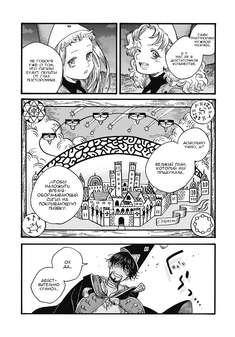 Read Ателье колдовских колпаков Manga Online