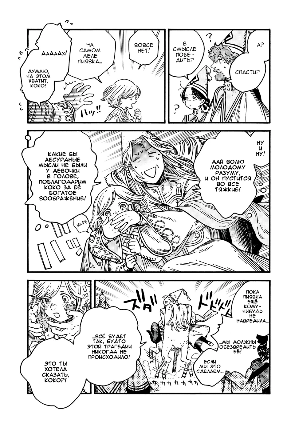 Read Ателье колдовских колпаков Manga Online
