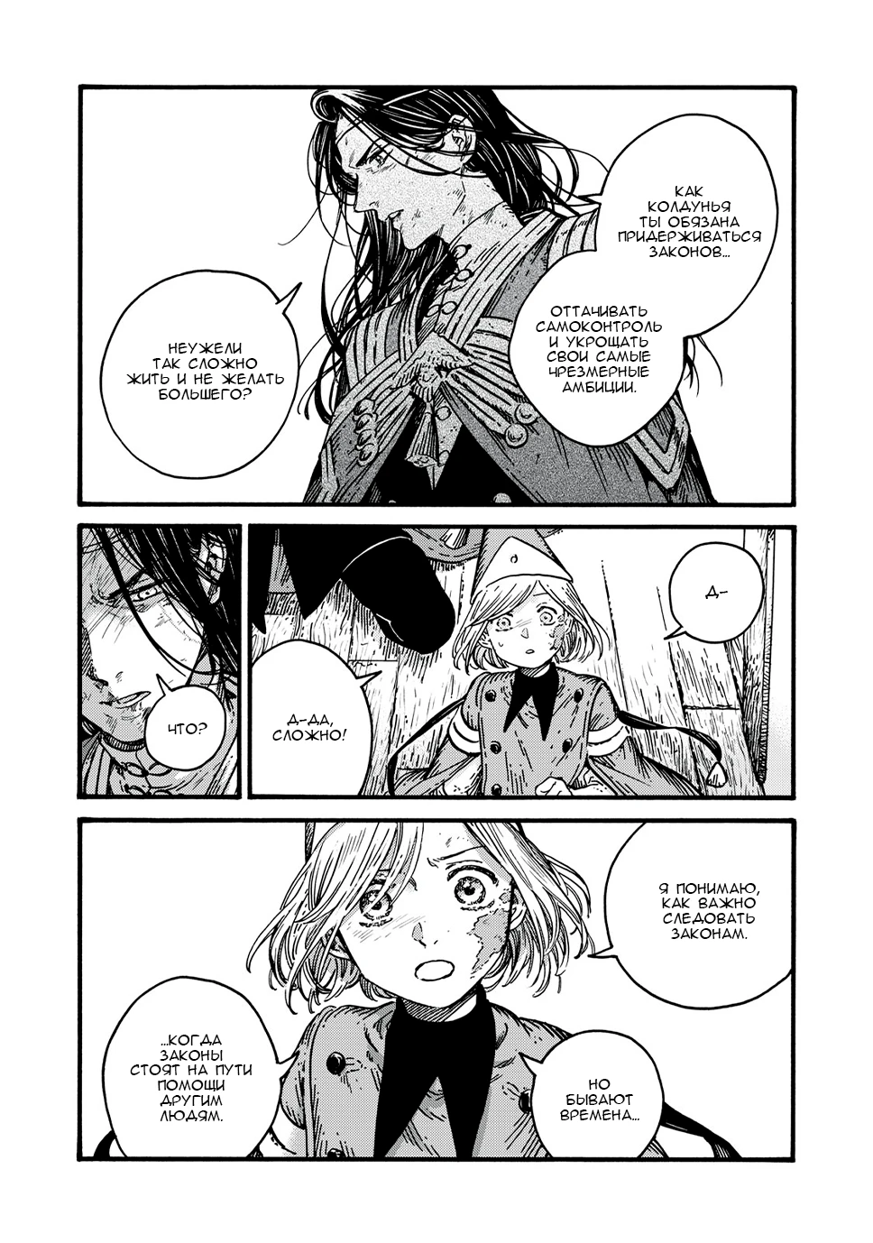 Read Ателье колдовских колпаков Manga Online
