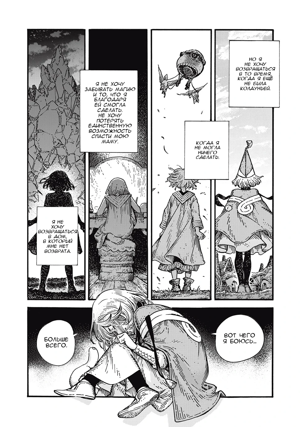 Read Ателье колдовских колпаков Manga Online