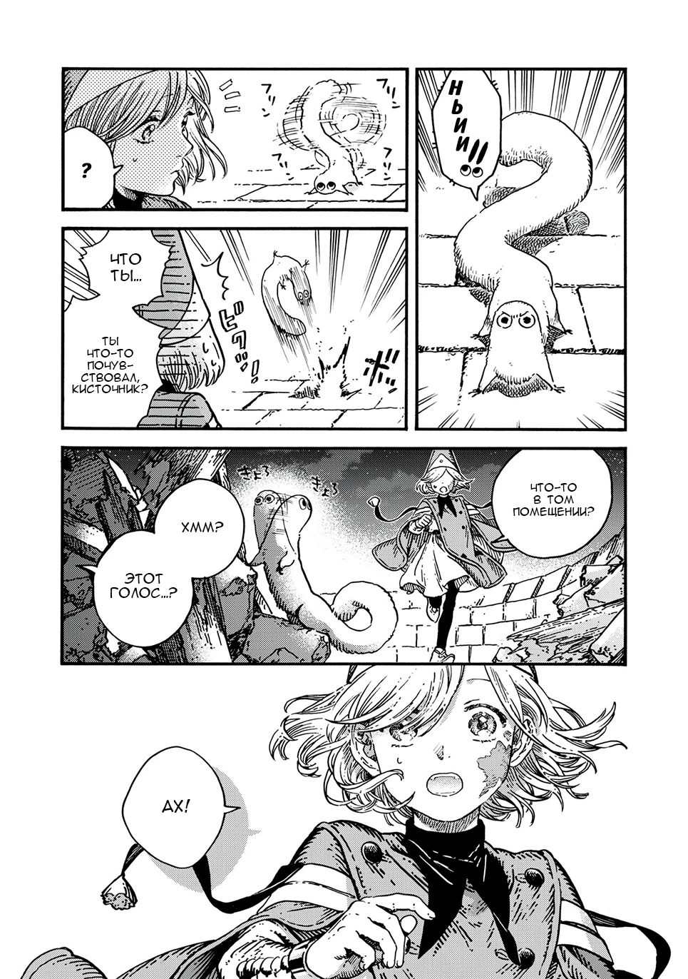 Read Ателье колдовских колпаков Manga Online