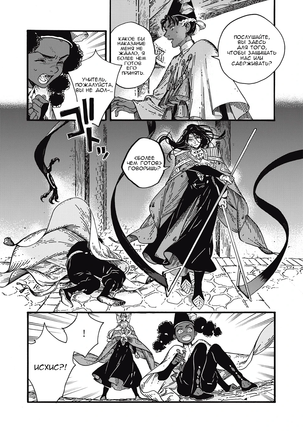 Read Ателье колдовских колпаков Manga Online
