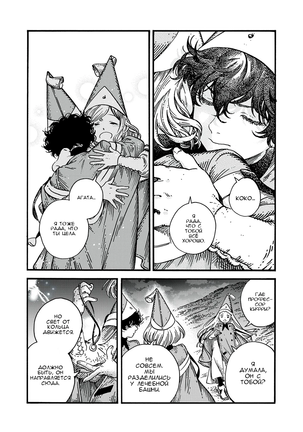 Read Ателье колдовских колпаков Manga Online