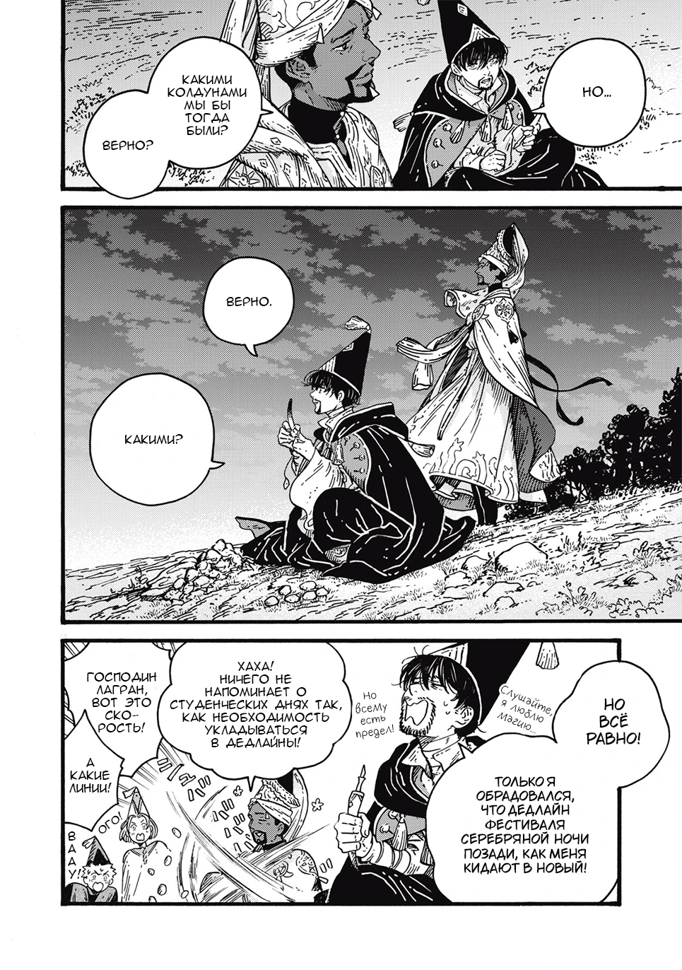 Read Ателье колдовских колпаков Manga Online
