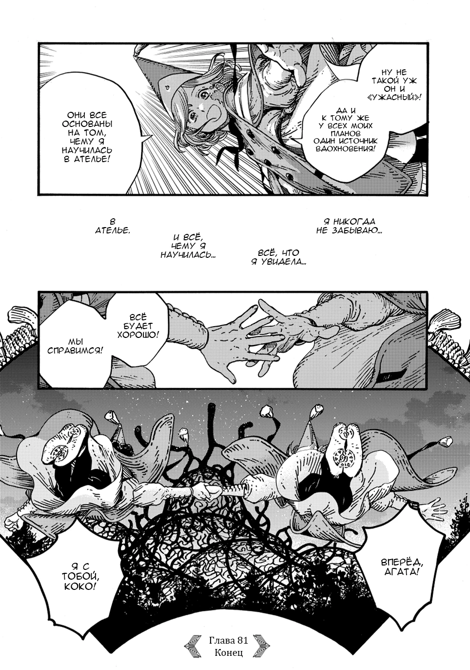 Read Ателье колдовских колпаков Manga Online