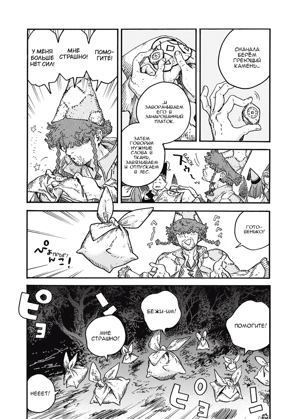Read Ателье колдовских колпаков Manga Online