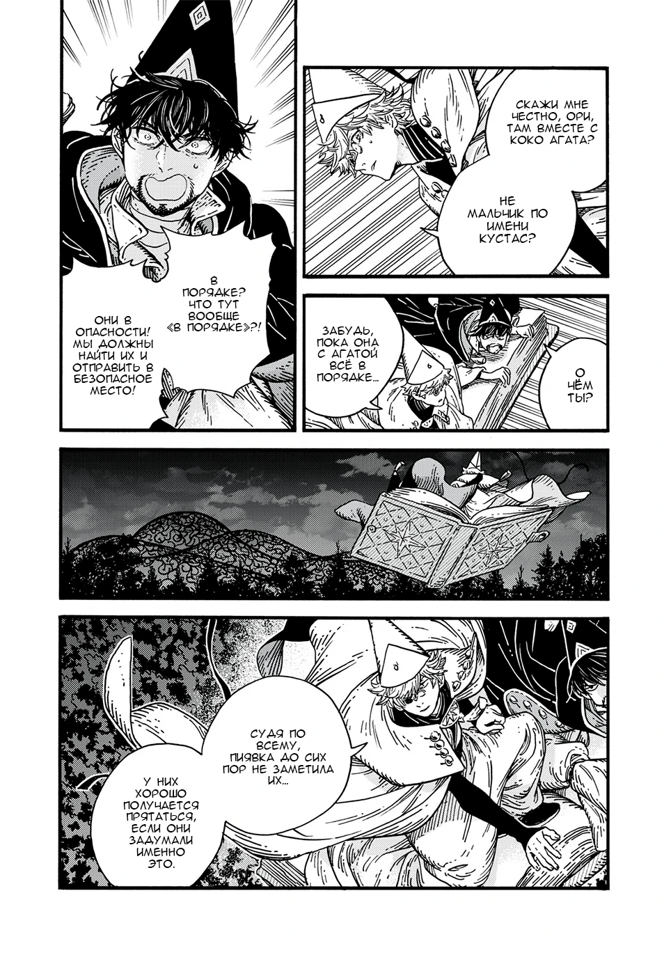 Read Ателье колдовских колпаков Manga Online