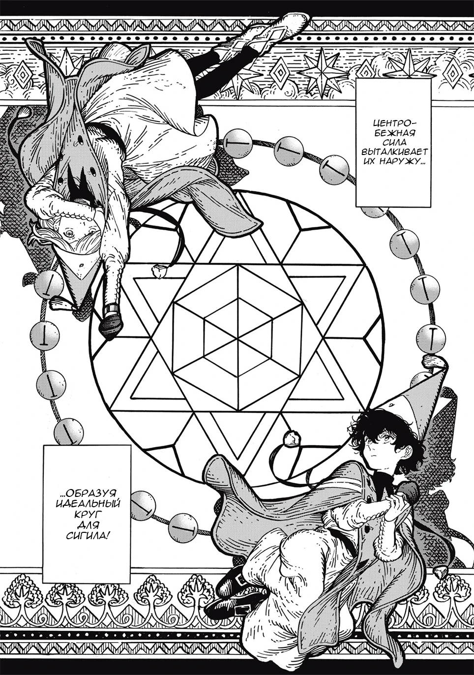 Read Ателье колдовских колпаков Manga Online