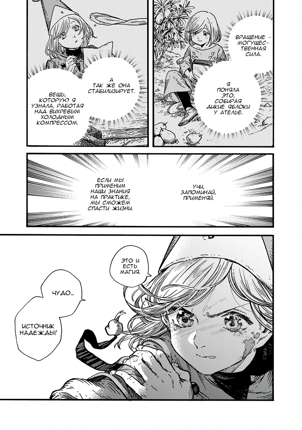 Read Ателье колдовских колпаков Manga Online