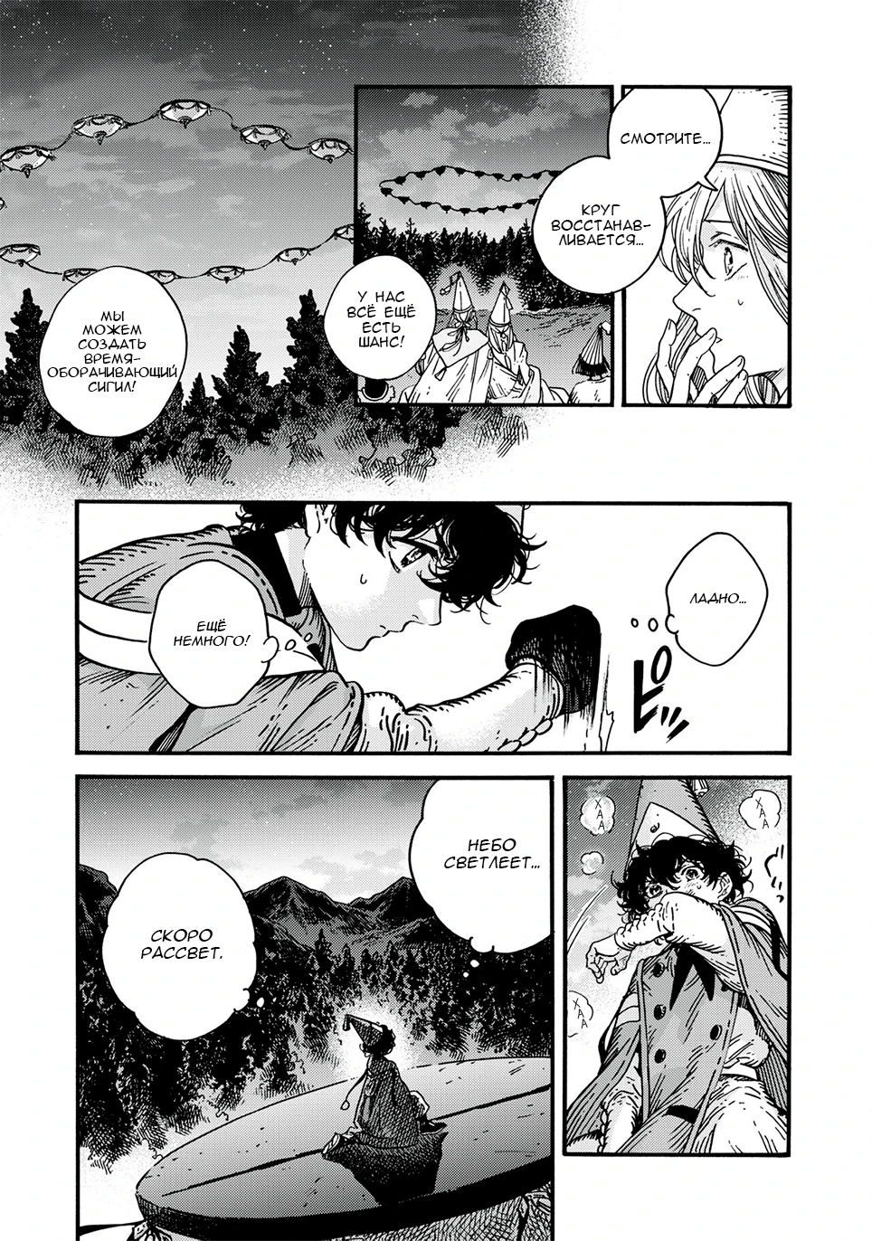 Read Ателье колдовских колпаков Manga Online