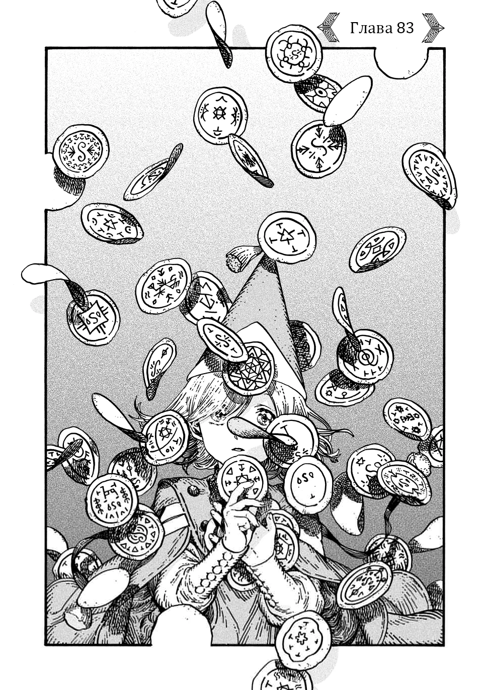 Read Ателье колдовских колпаков Manga Online