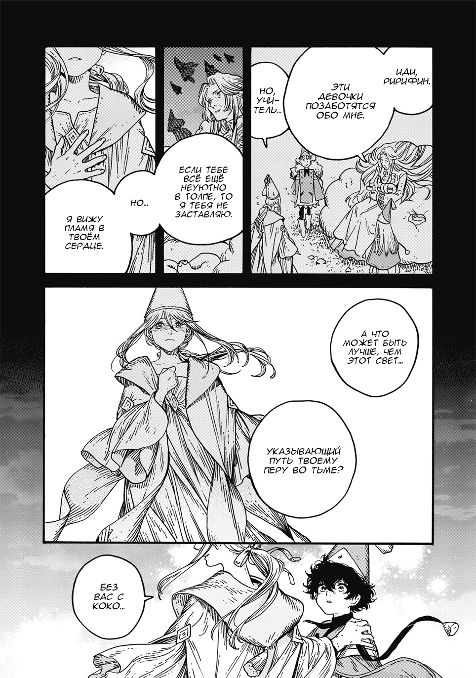 Read Ателье колдовских колпаков Manga Online