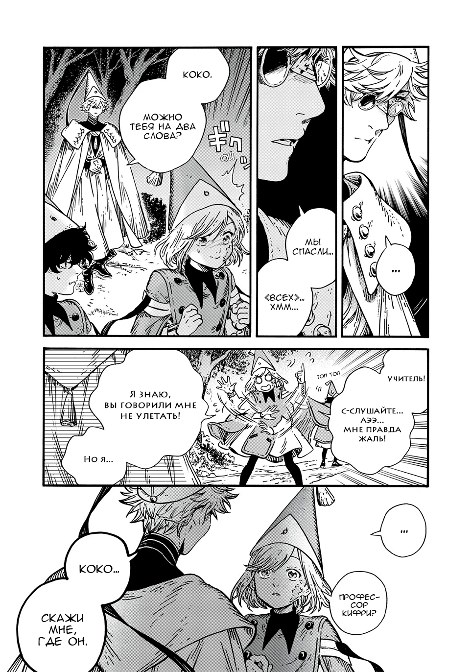 Read Ателье колдовских колпаков Manga Online