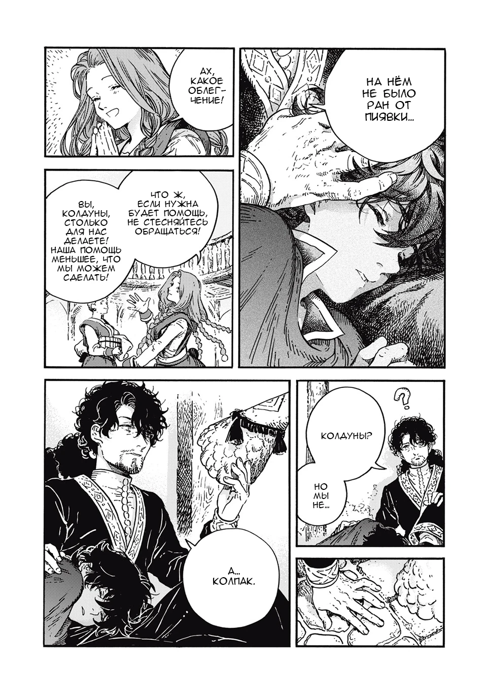 Read Ателье колдовских колпаков Manga Online