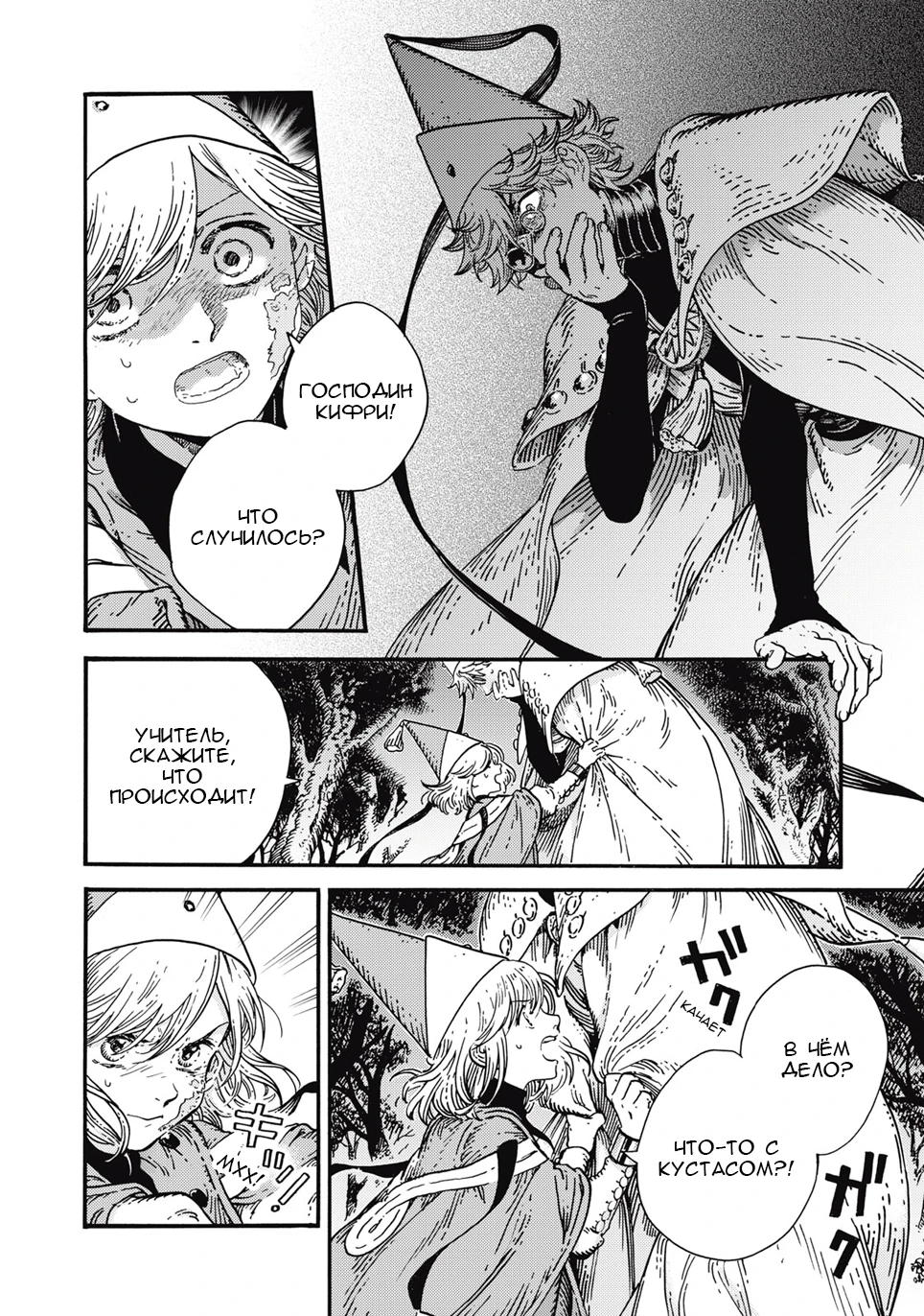 Read Ателье колдовских колпаков Manga Online